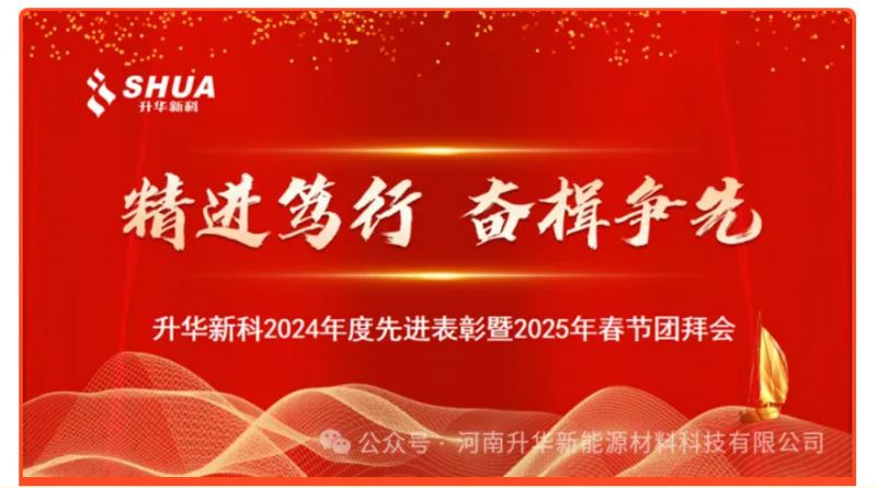 升華新科舉辦年度先進表彰暨春節團拜會